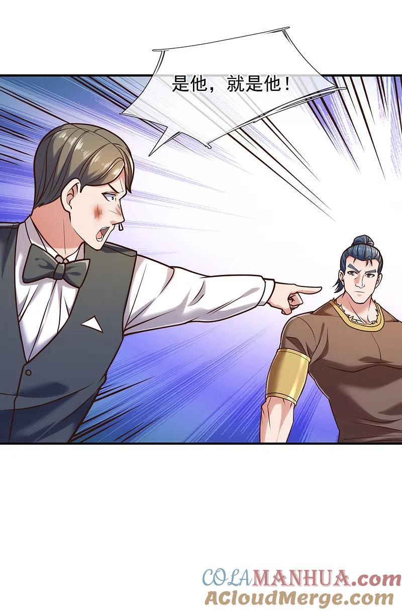 镇国主宰 第93话 该出手时就出手 第23页