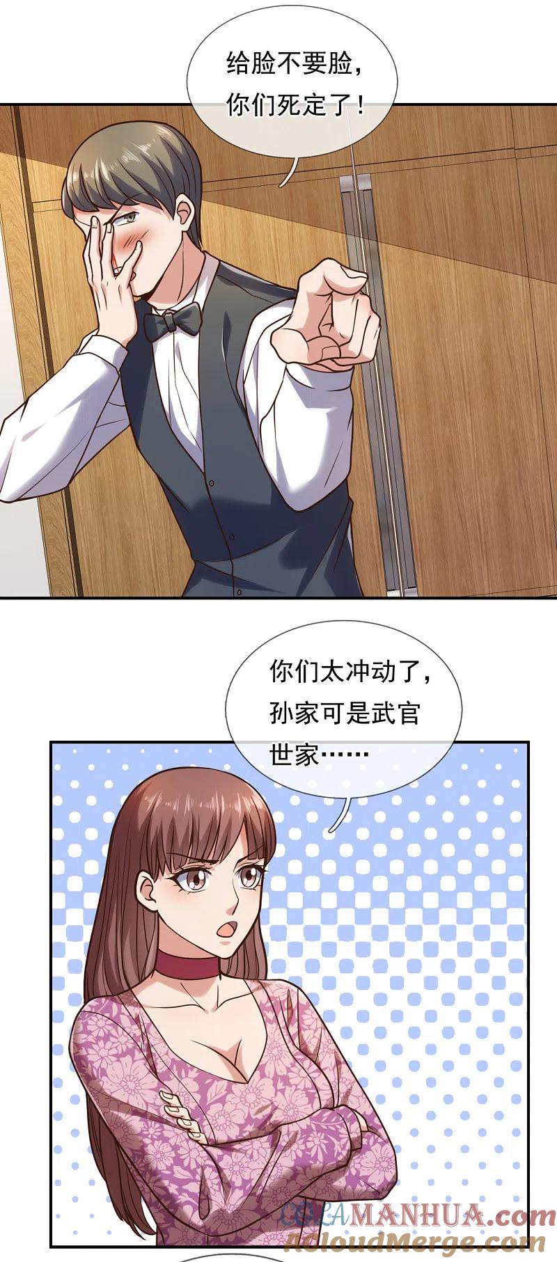 镇国主宰 第93话 该出手时就出手 第17页