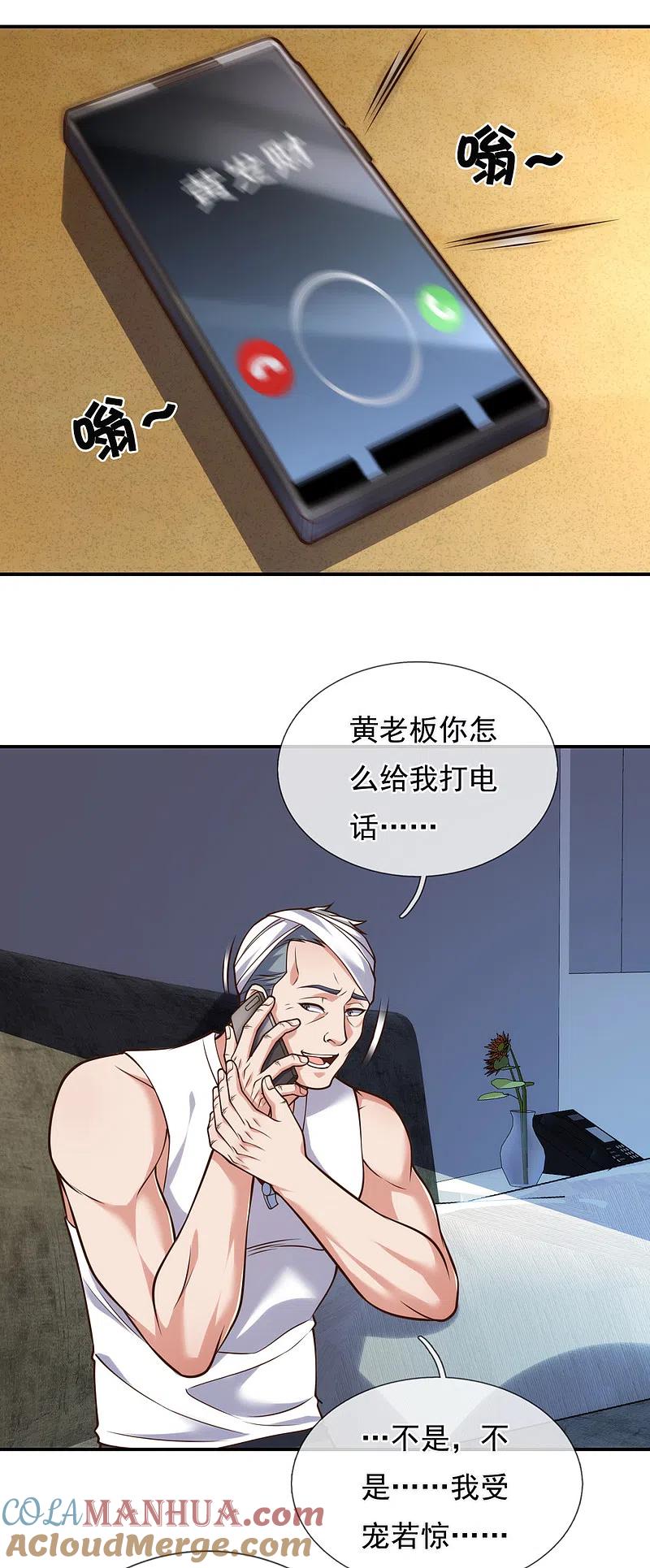 镇国主宰 第93话 该出手时就出手 第3页