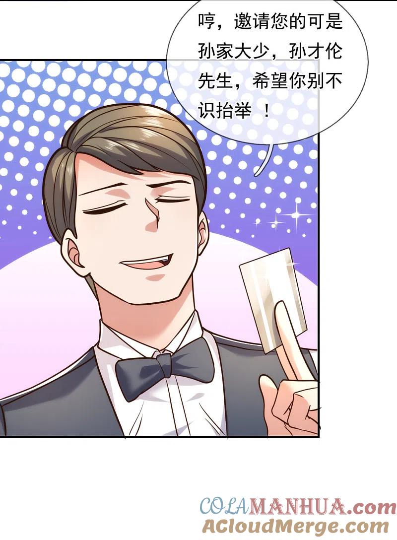 镇国主宰 第93话 该出手时就出手 第15页