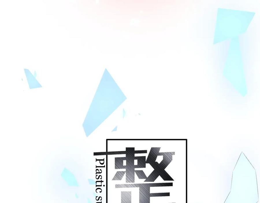 《整形科》预告 第18页