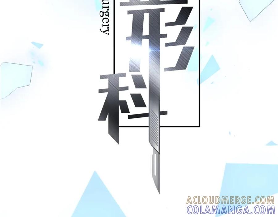 《整形科》预告 第19页