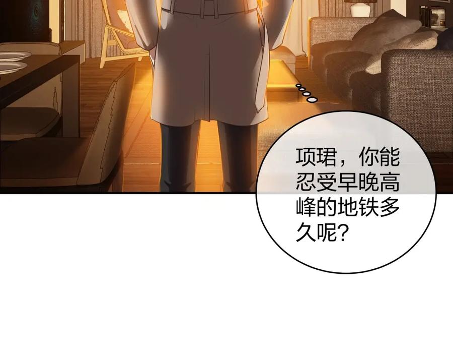 《整形科》9 入职风波 第68页