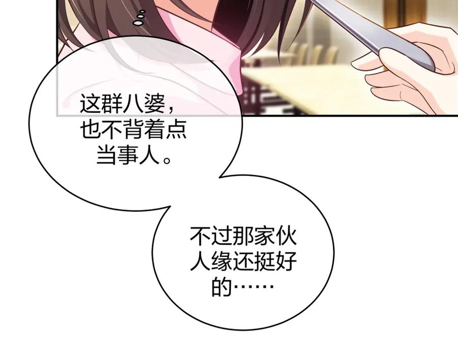 《整形科》9 入职风波 第26页