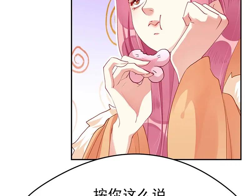 《我靠美貌发家致富》08.（下）赏你一盘桂花糕 第23页