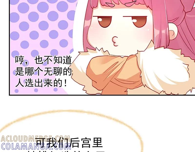 《我靠美貌发家致富》08.（下）赏你一盘桂花糕 第89页