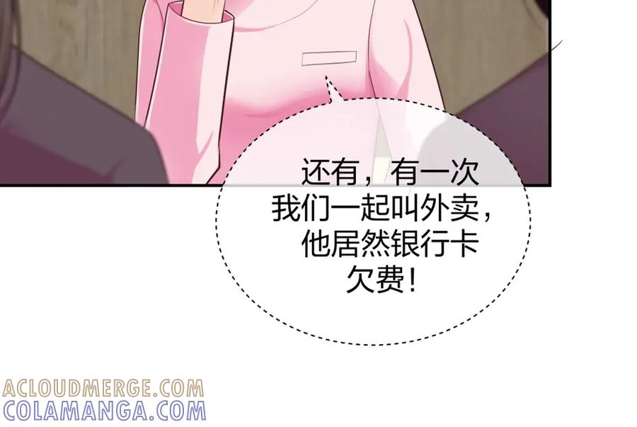《整形科》9 入职风波 第29页