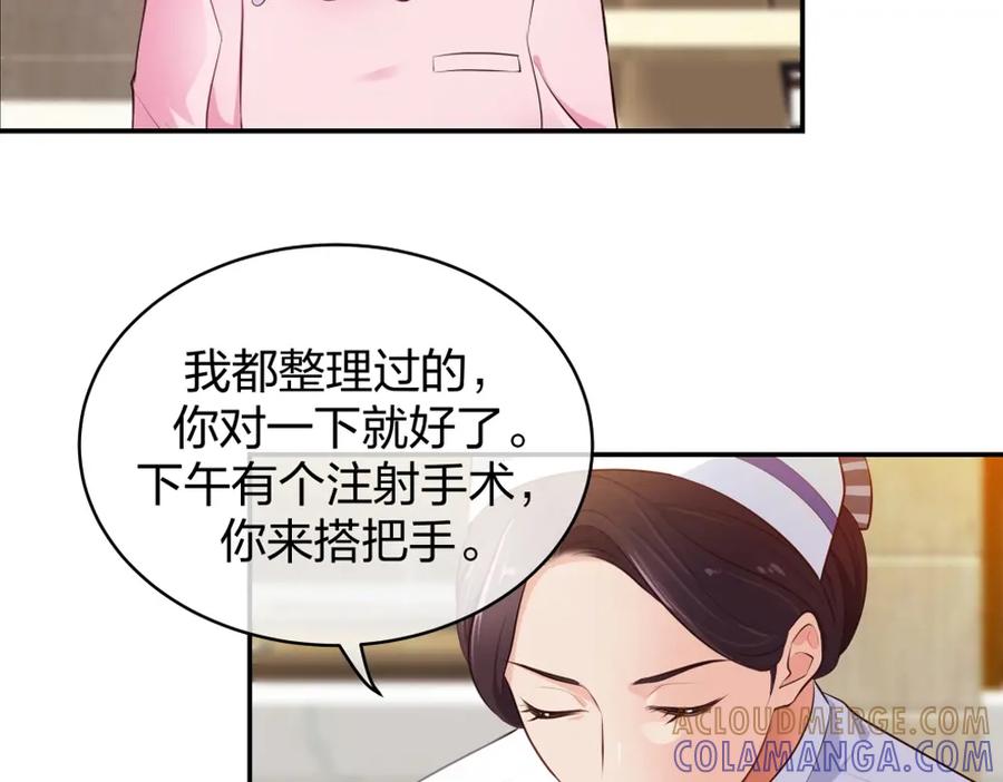 《整形科》9 入职风波 第37页