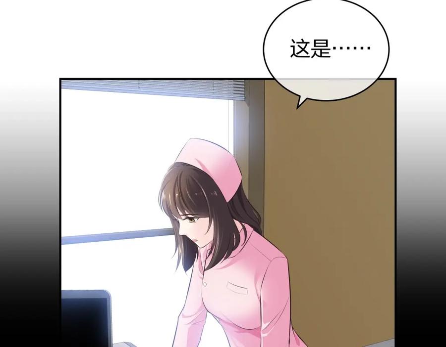 《整形科》9 入职风波 第84页