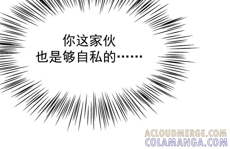 《我靠美貌发家致富》08.（下）赏你一盘桂花糕 第105页