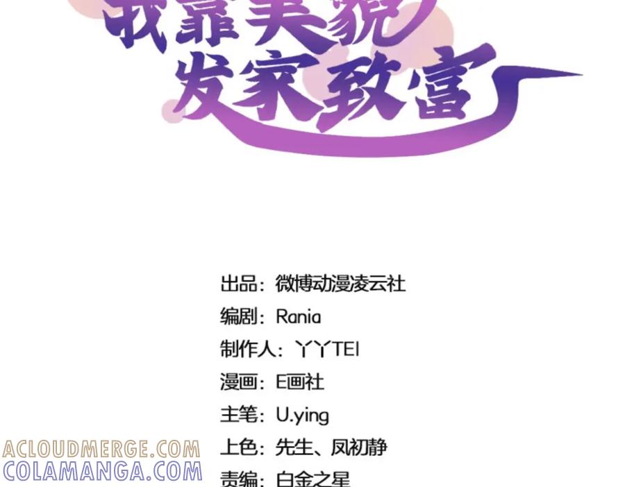 《我靠美貌发家致富》08.（下）赏你一盘桂花糕 第17页