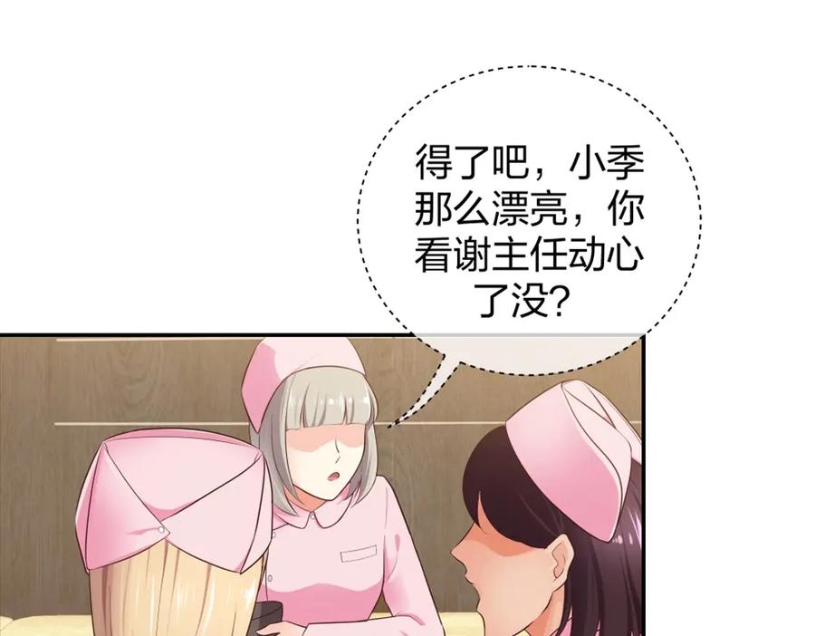 《整形科》9 入职风波 第22页