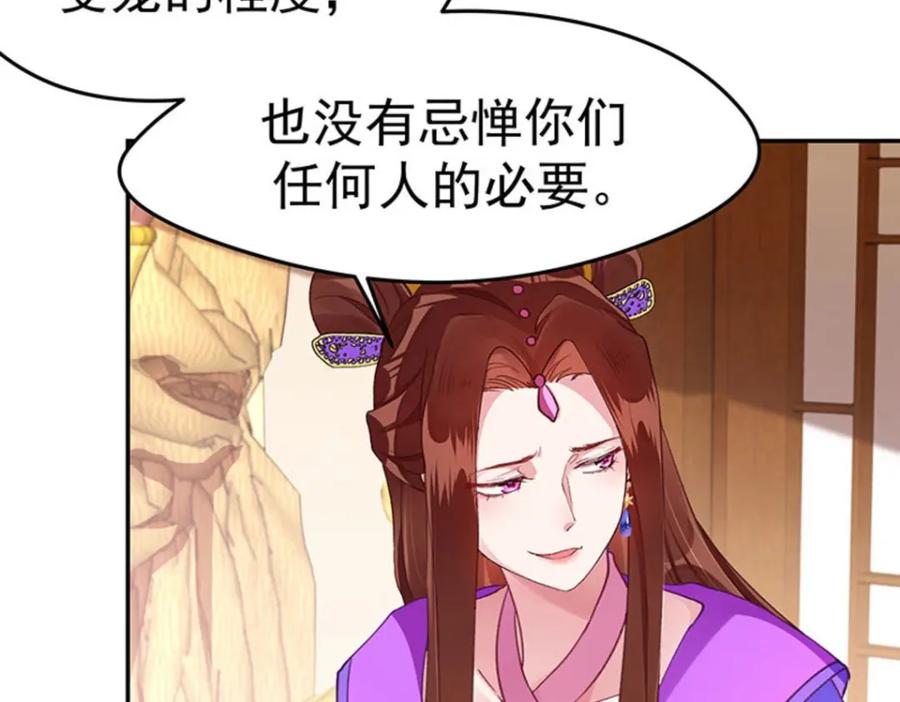 《我靠美貌发家致富》08.（下）赏你一盘桂花糕 第11页