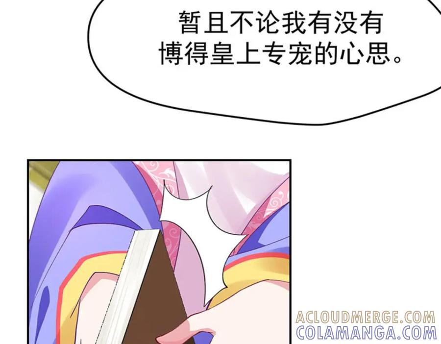 《我靠美貌发家致富》08.（下）赏你一盘桂花糕 第9页