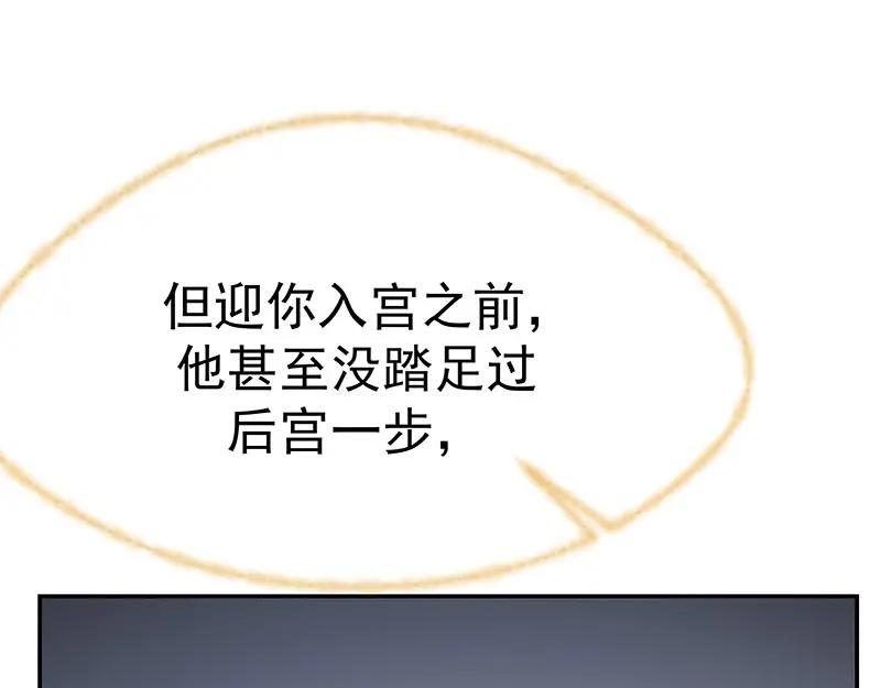 《我靠美貌发家致富》08.（下）赏你一盘桂花糕 第92页