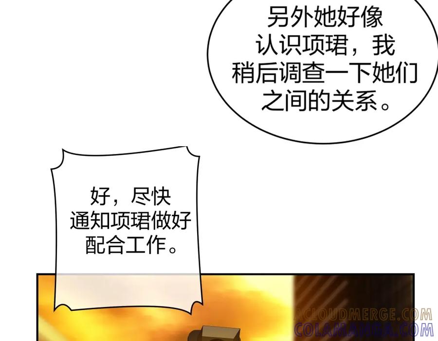 《整形科》9 入职风波 第53页