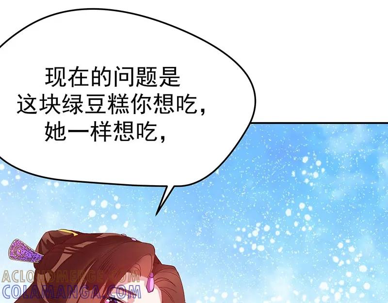 《我靠美貌发家致富》08.（下）赏你一盘桂花糕 第41页