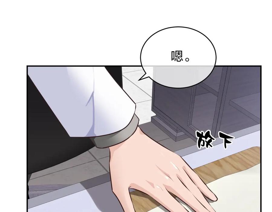 《整形科》9 入职风波 第98页