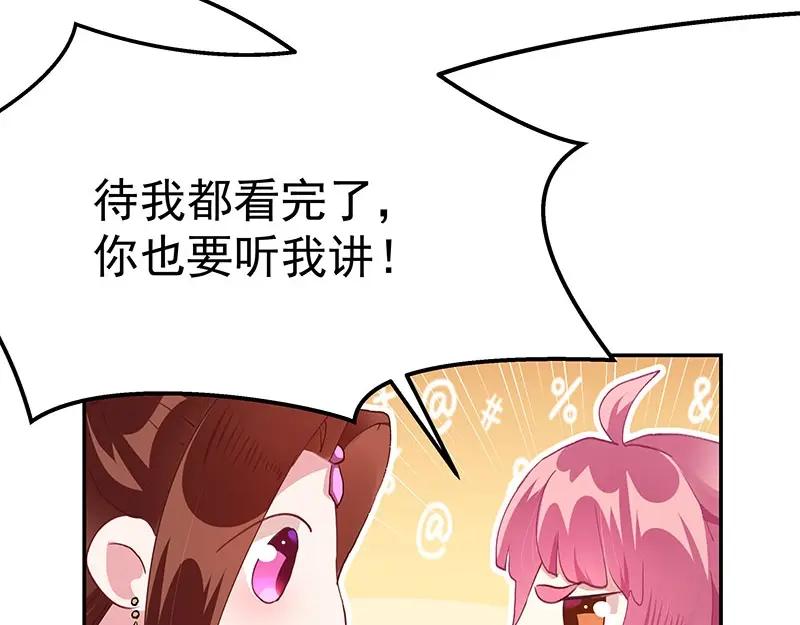 《我靠美貌发家致富》08.（下）赏你一盘桂花糕 第58页