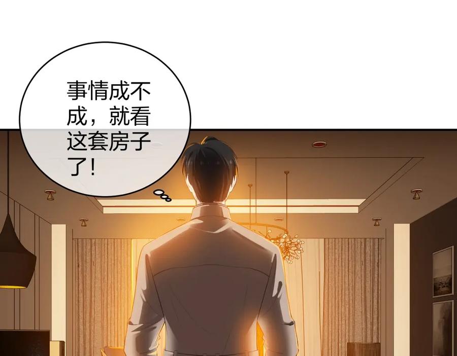 《整形科》9 入职风波 第67页
