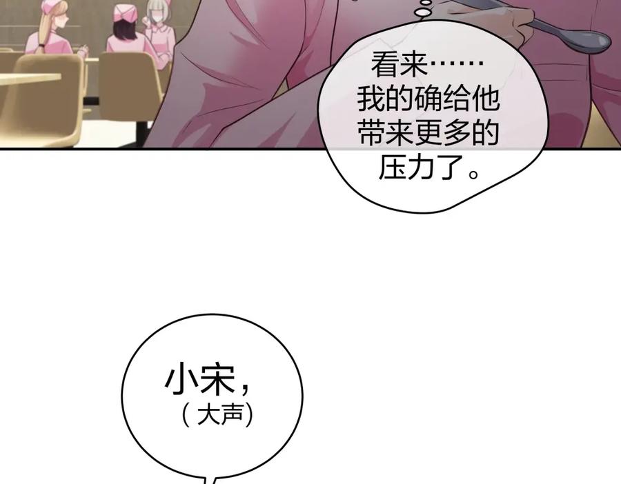 《整形科》9 入职风波 第31页