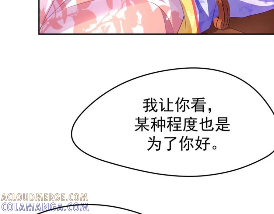 《我靠美貌发家致富》08.（下）赏你一盘桂花糕 第13页