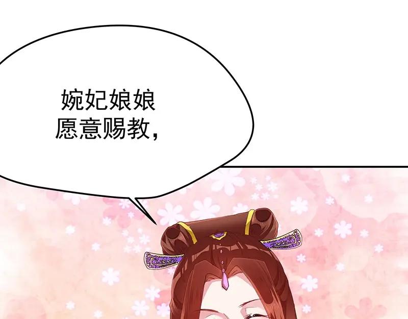 《我靠美貌发家致富》08.（下）赏你一盘桂花糕 第60页