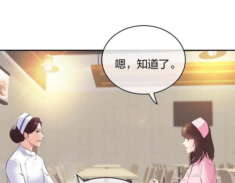 《整形科》9 入职风波 第39页