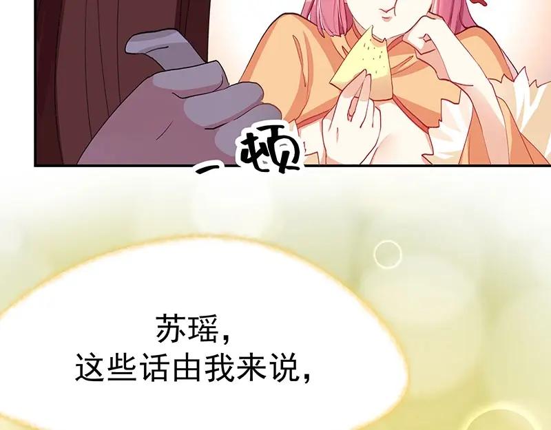 《我靠美貌发家致富》08.（下）赏你一盘桂花糕 第82页
