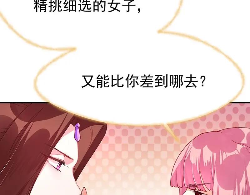 《我靠美貌发家致富》08.（下）赏你一盘桂花糕 第90页