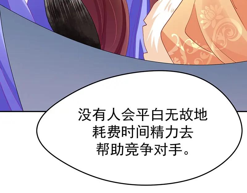 《我靠美貌发家致富》08.（下）赏你一盘桂花糕 第43页