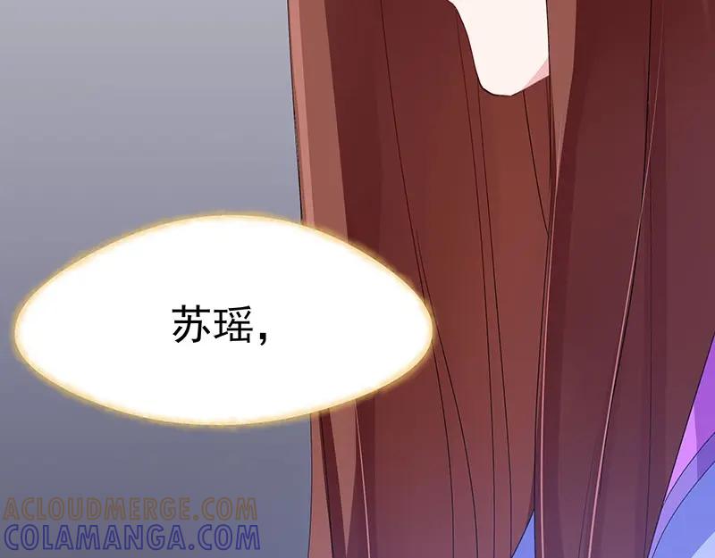 《我靠美貌发家致富》08.（下）赏你一盘桂花糕 第69页