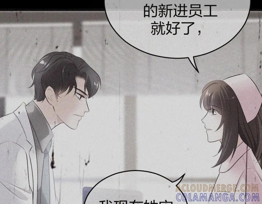 《整形科》9 入职风波 第9页