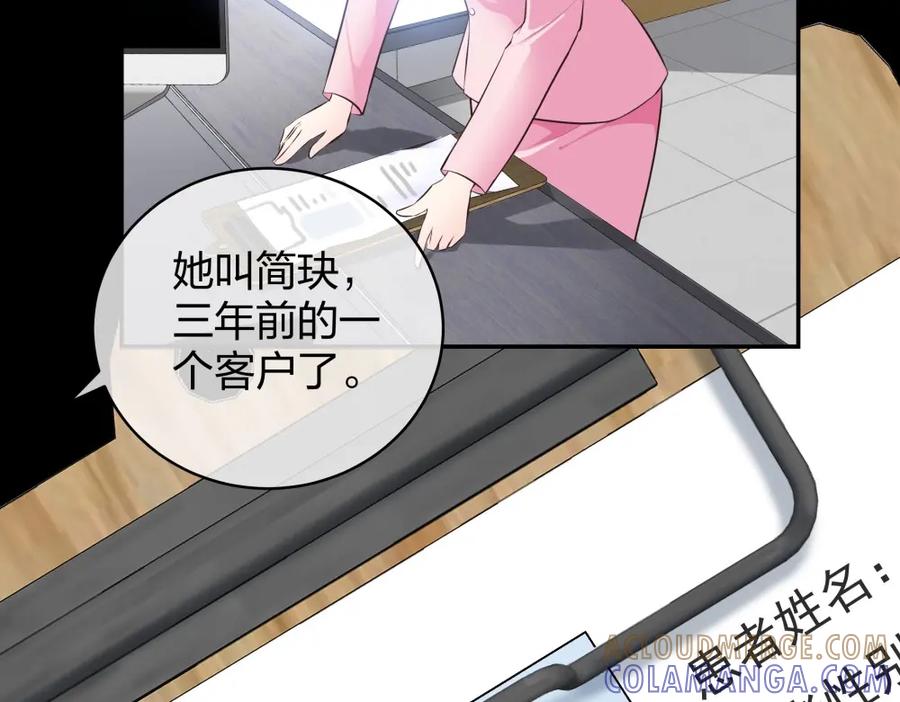 《整形科》9 入职风波 第85页