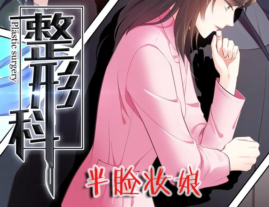 《整形科》9 入职风波 第2页