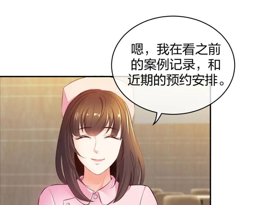 《整形科》9 入职风波 第36页