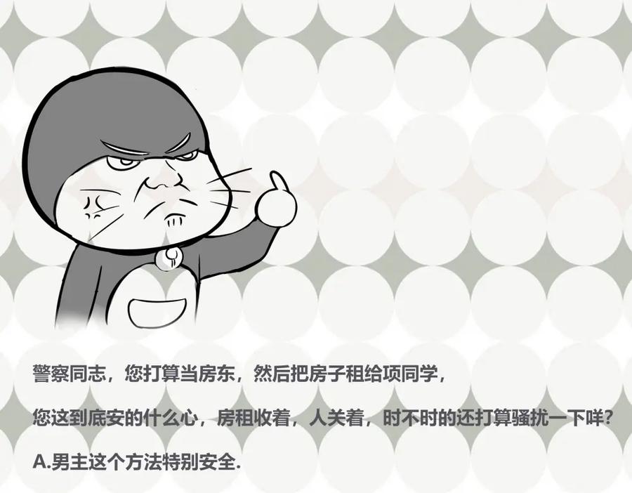 《整形科》9 入职风波 第102页