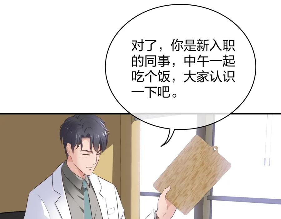 《整形科》9 入职风波 第94页