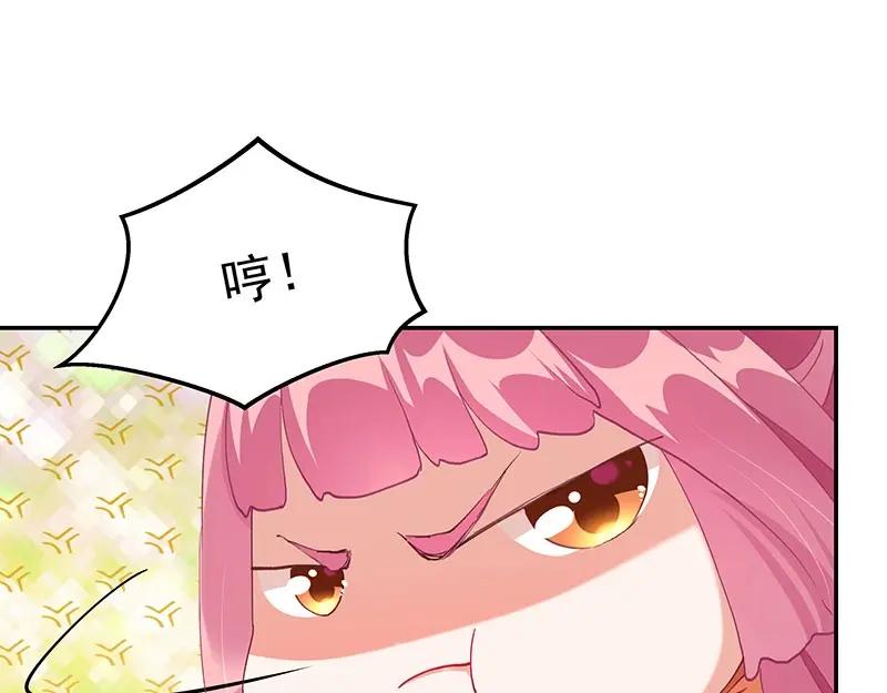 《我靠美貌发家致富》08.（下）赏你一盘桂花糕 第54页