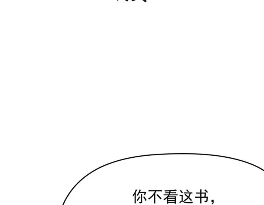 《我靠美貌发家致富》08.（下）赏你一盘桂花糕 第2页