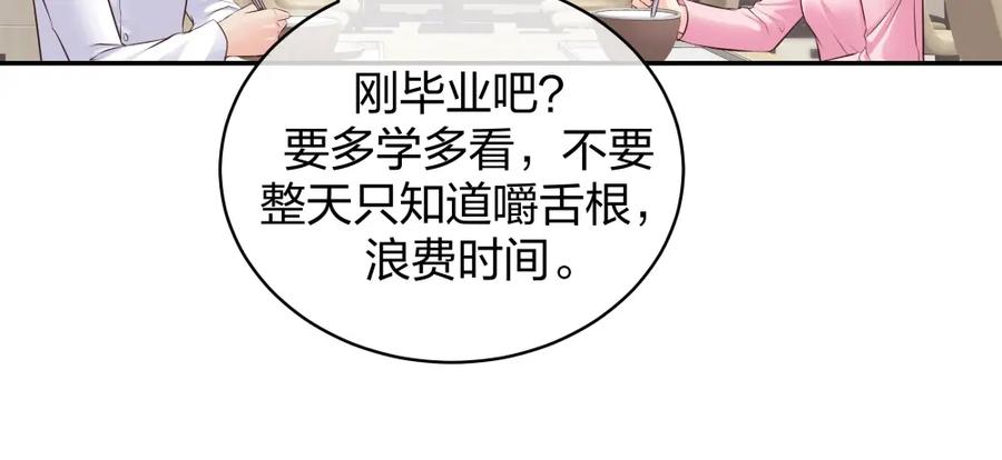 《整形科》9 入职风波 第40页
