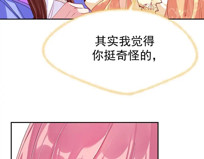 《我靠美貌发家致富》08.（下）赏你一盘桂花糕 第71页