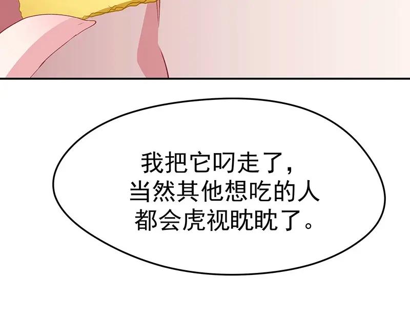 《我靠美貌发家致富》08.（下）赏你一盘桂花糕 第40页