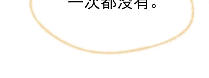 《我靠美貌发家致富》08.（下）赏你一盘桂花糕 第95页