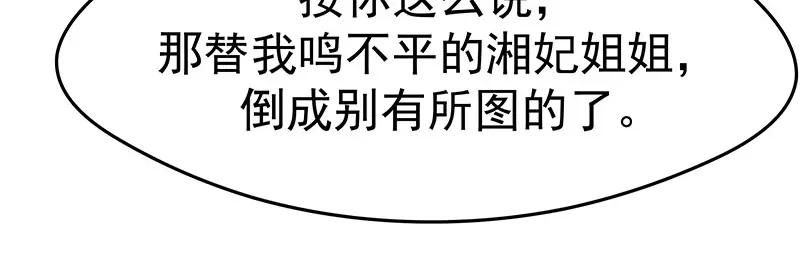 《我靠美貌发家致富》08.（下）赏你一盘桂花糕 第24页