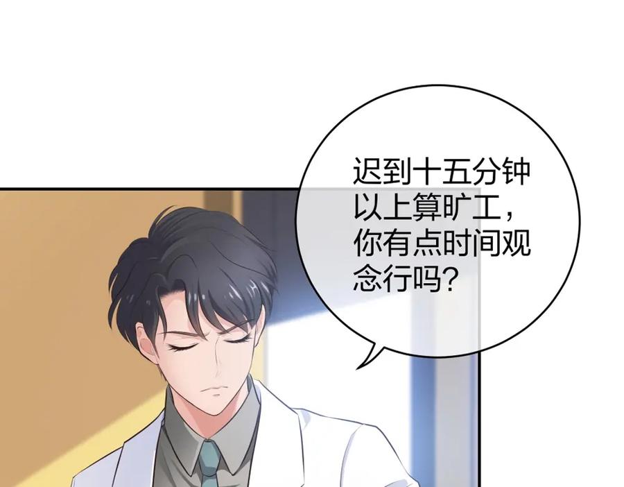 《整形科》9 入职风波 第79页