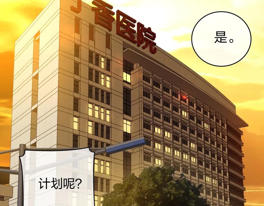 《整形科》9 入职风波 第59页