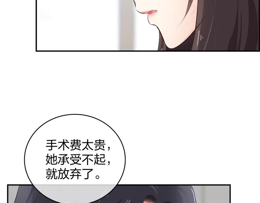 《整形科》9 入职风波 第91页