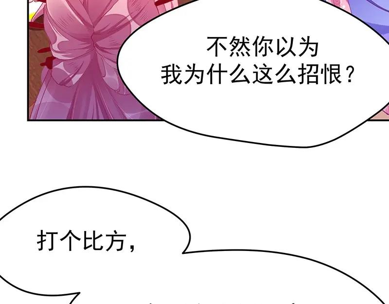 《我靠美貌发家致富》08.（下）赏你一盘桂花糕 第38页