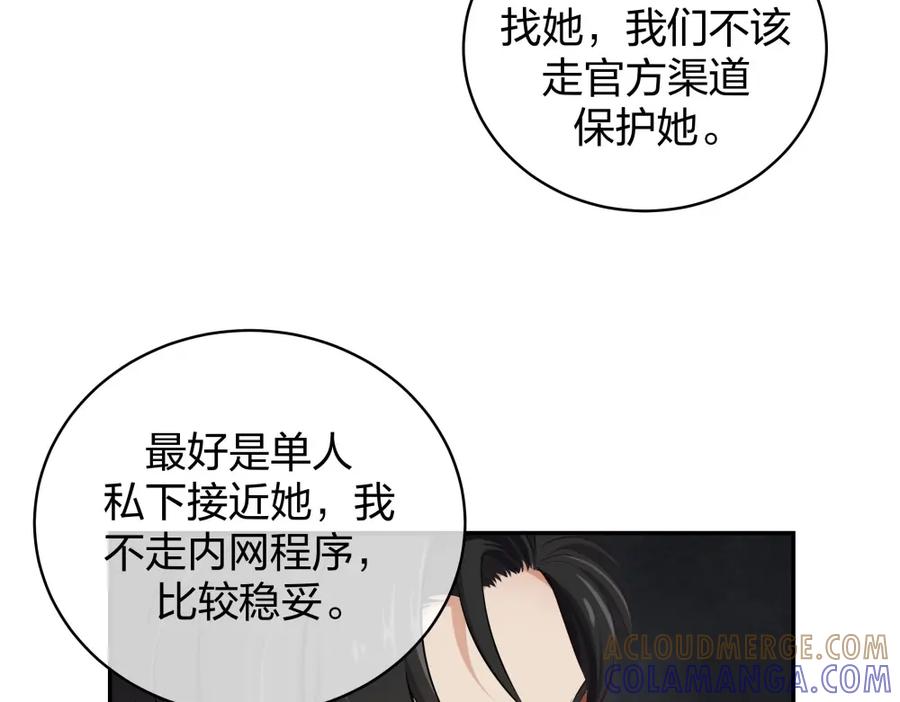 《整形科》9 入职风波 第57页